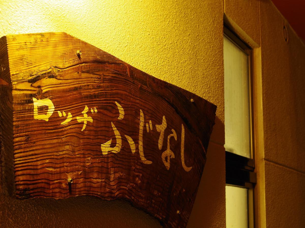 Lodge Fujinashi Yabu  Экстерьер фото